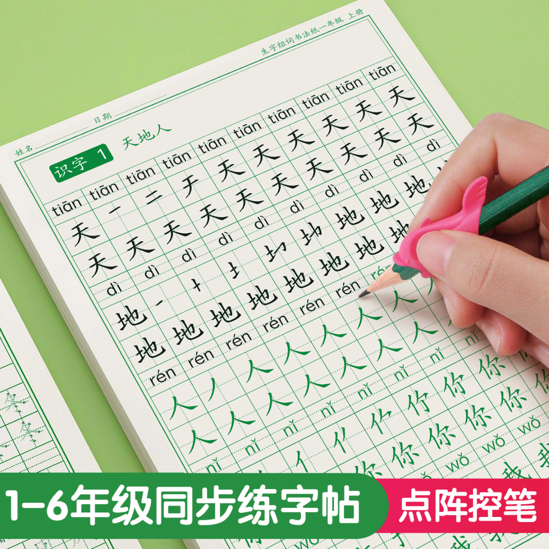 小学生同步点阵控笔训练字帖1-6年级人教版语文笔顺硬笔书法LZ商品图