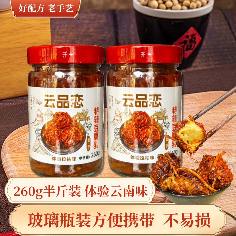 特辣味云南特产麻辣腐乳香辣特辣味豆腐乳下饭发酵