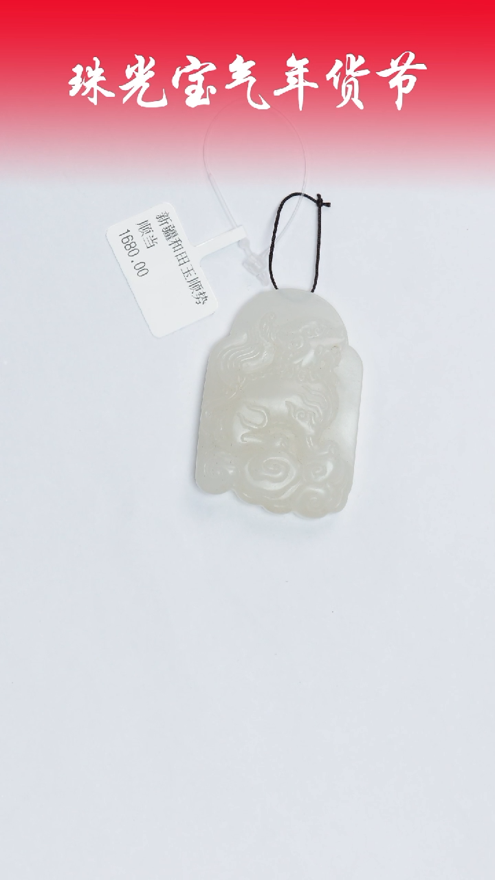 【闪购商品】和田玉挂件未镶嵌凯哥推荐和田玉瑞兽无事牌