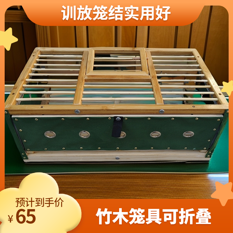 赛鸽信鸽用品 竹木绿色帆布训放笼 可折叠，50 60 70 80