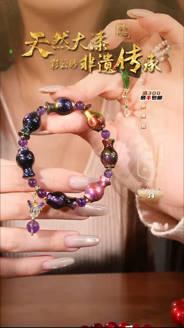 彩云砂宝瓶多宝手串-