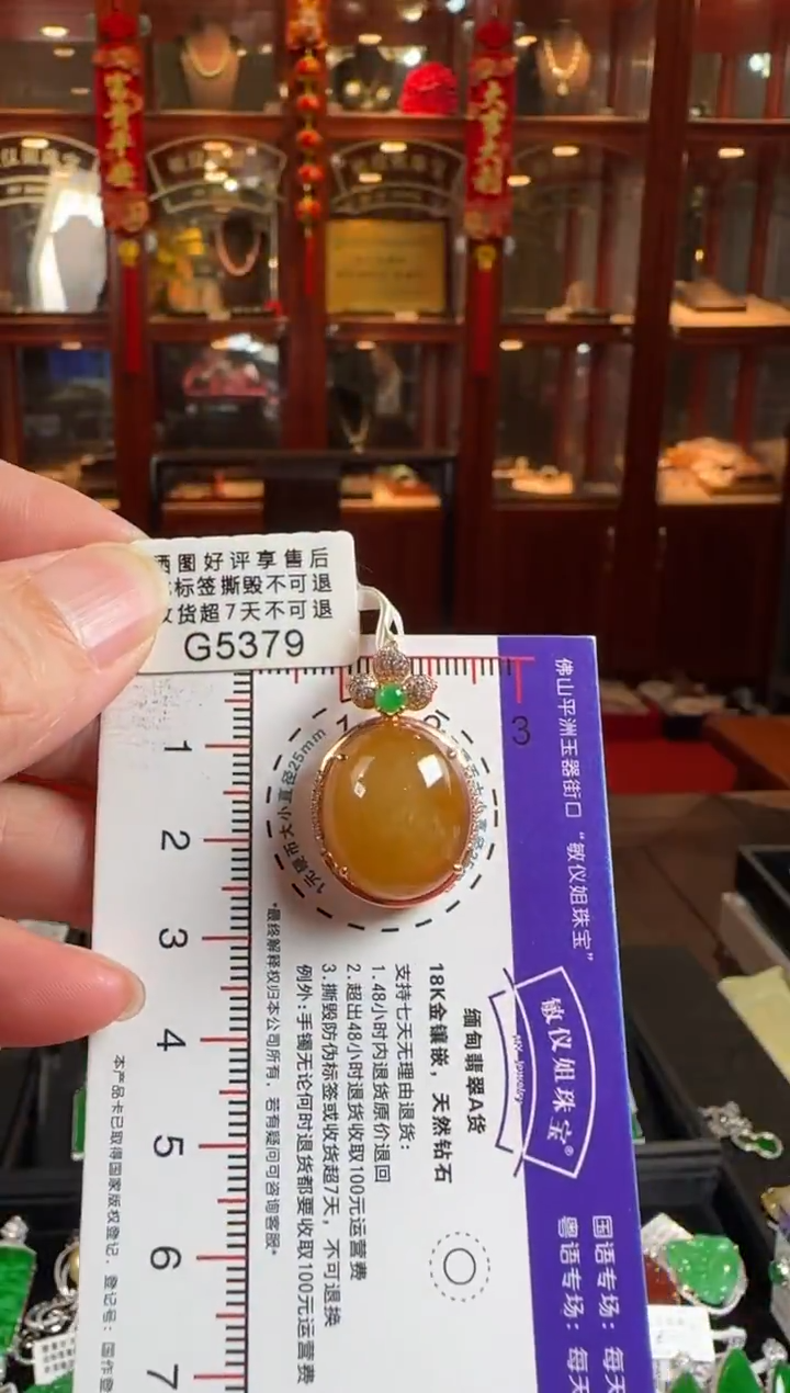 颈饰18K金镶嵌翡翠G5379冰黄蛋面吊坠