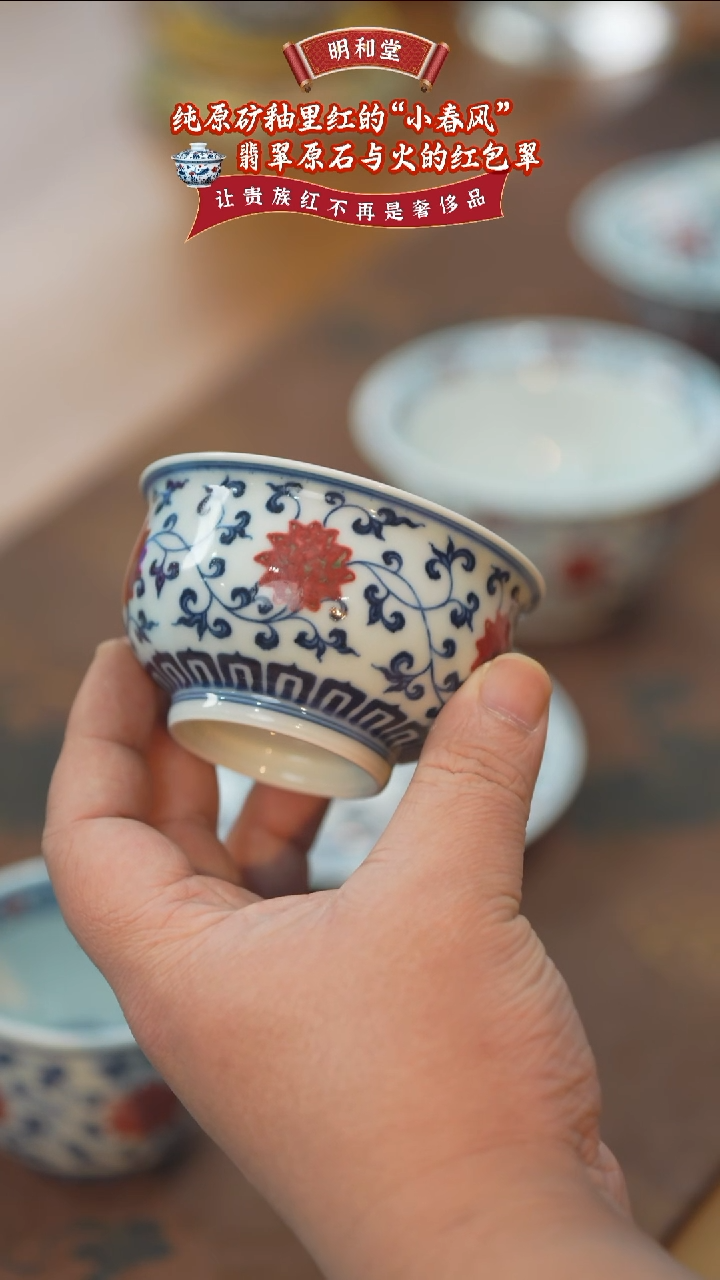 【闪购商品】杯明和堂缠枝莲高炉式杯