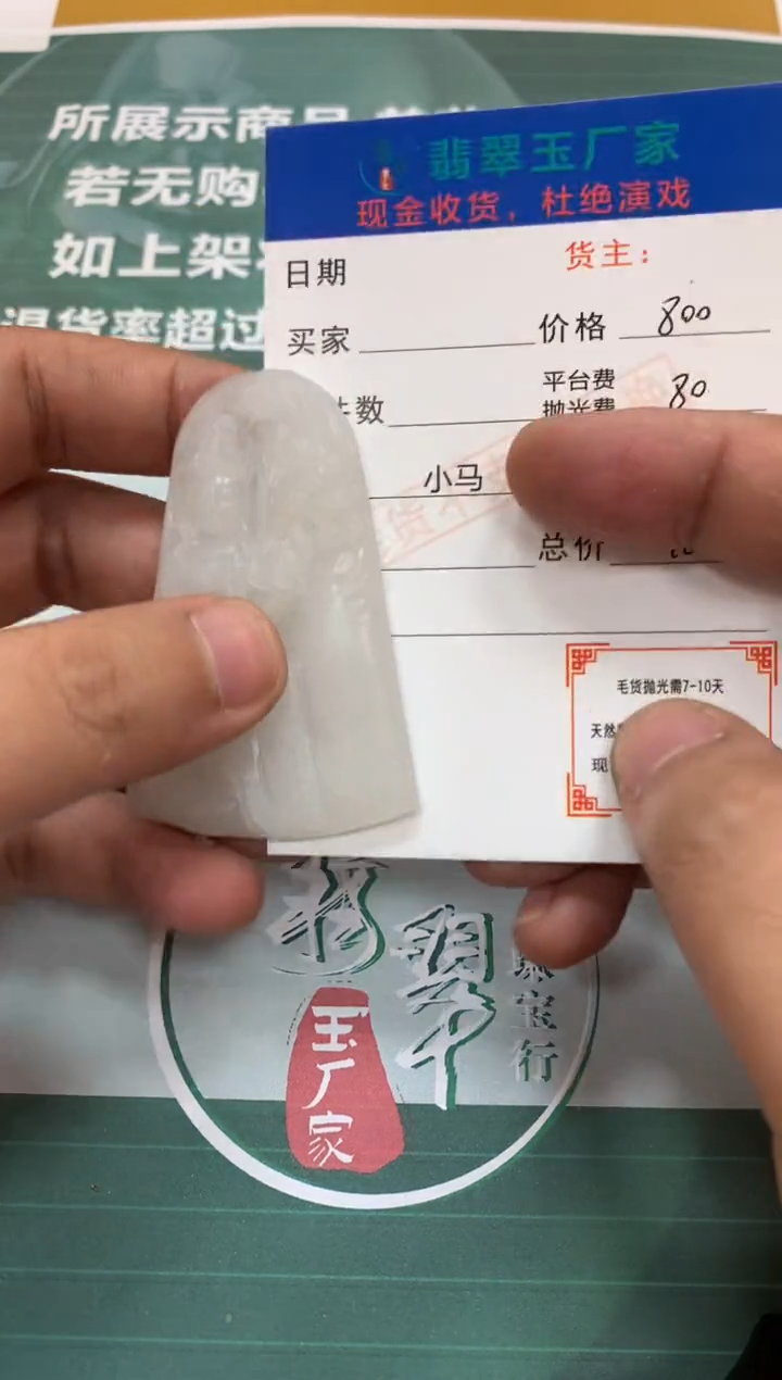 【闪购商品】定制翡翠未镶嵌毛货-不退不换