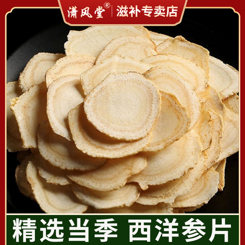 西洋参1.6片形精选软质净重100克高品质食用泡水煮滋补福利煲汤料