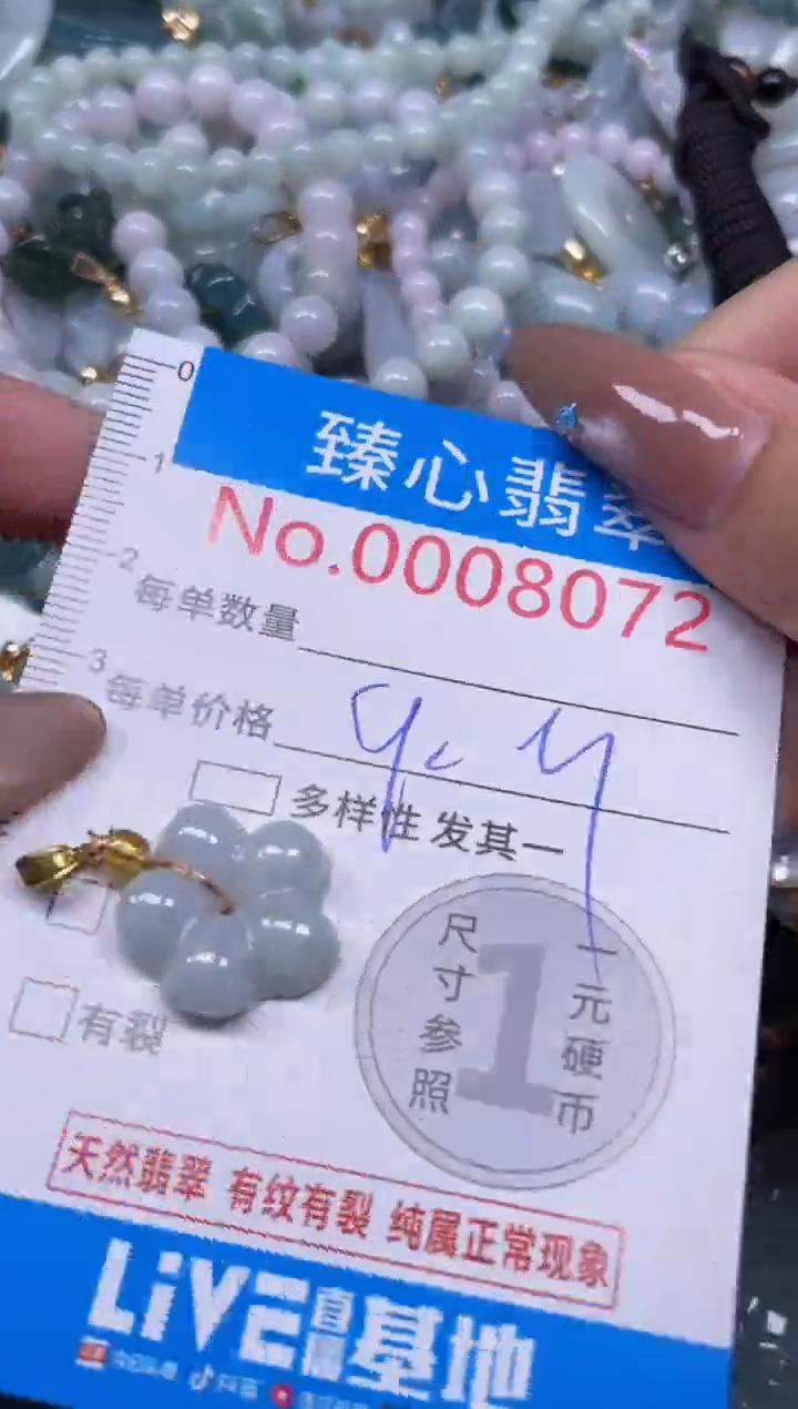 颈饰未镶嵌翡翠8072