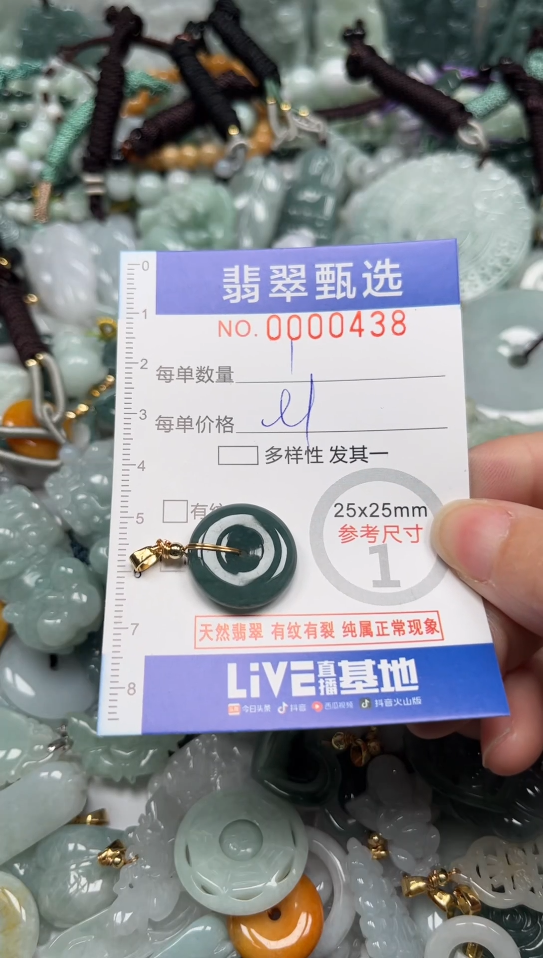 【闪购商品】翡翠颈饰未镶嵌00..0438