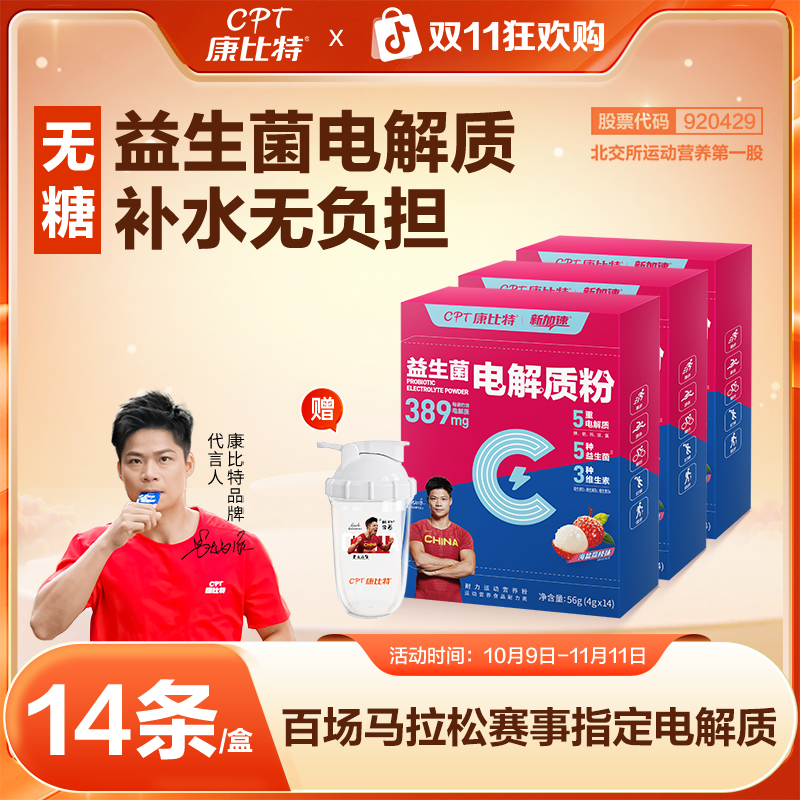 康比特益生菌电解质冲剂无糖0脂营养维生素跑步运动冲剂电解质水