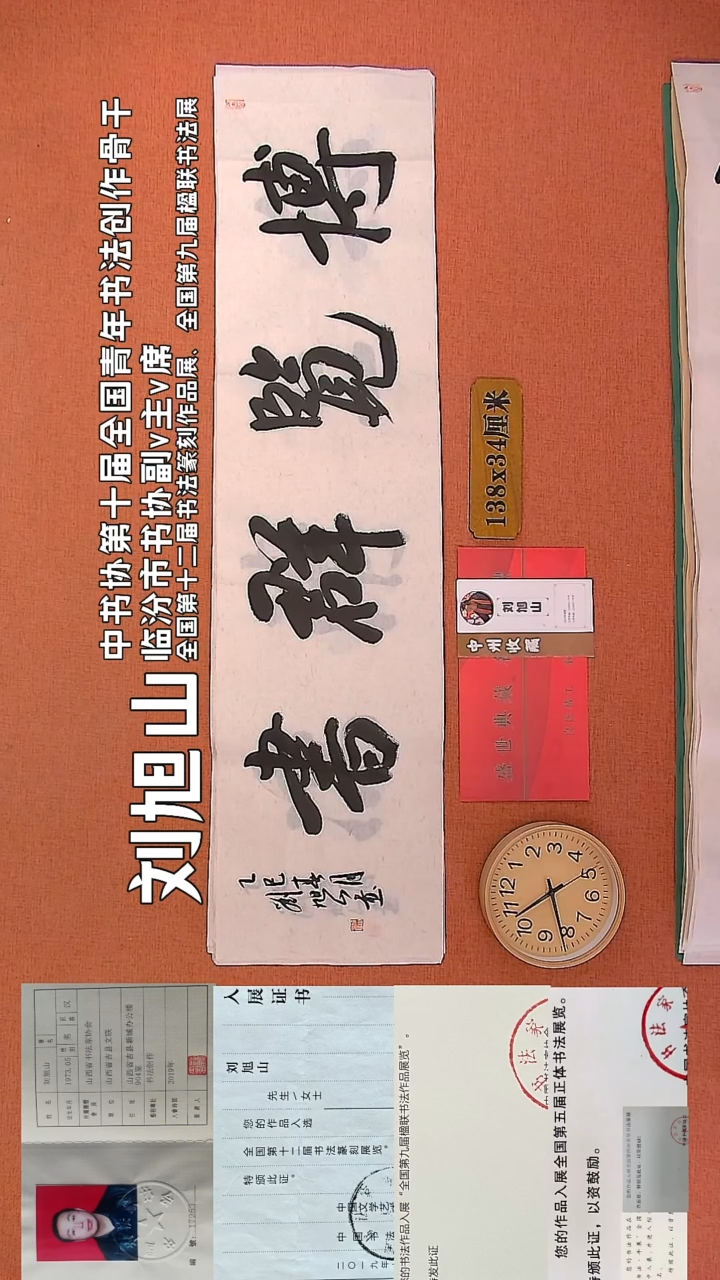 【闪购商品】书法140        刘旭山书法作品