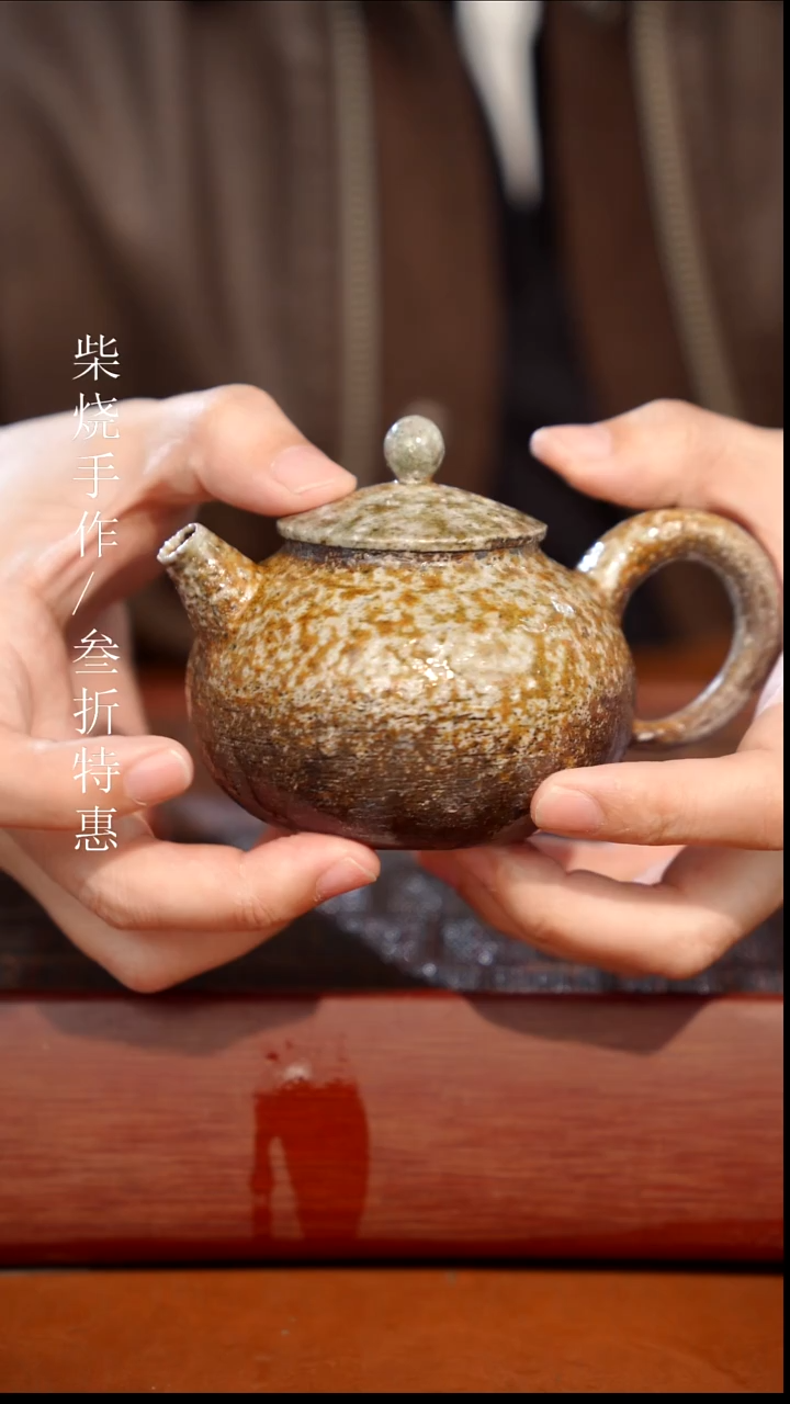 陶瓷奢瓷/瑞寅柴烧茶器（壶）1192