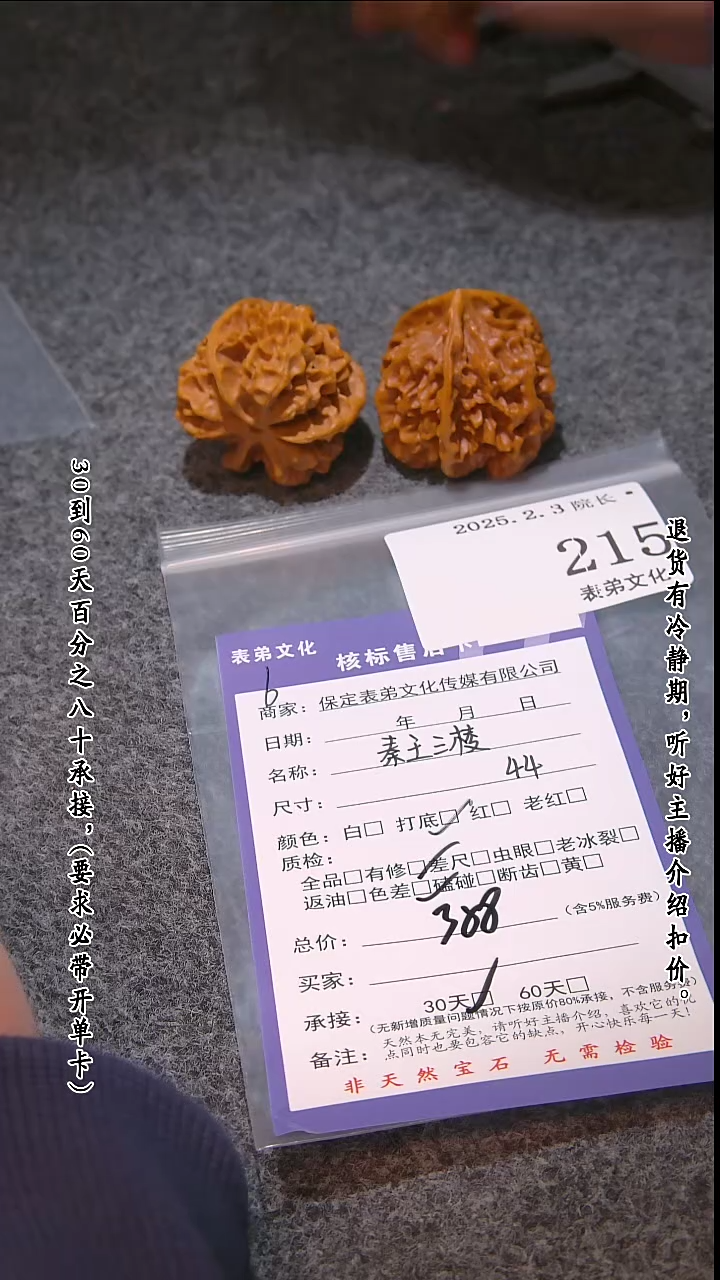 【闪购商品】文玩核桃吊坠215秦王三棱