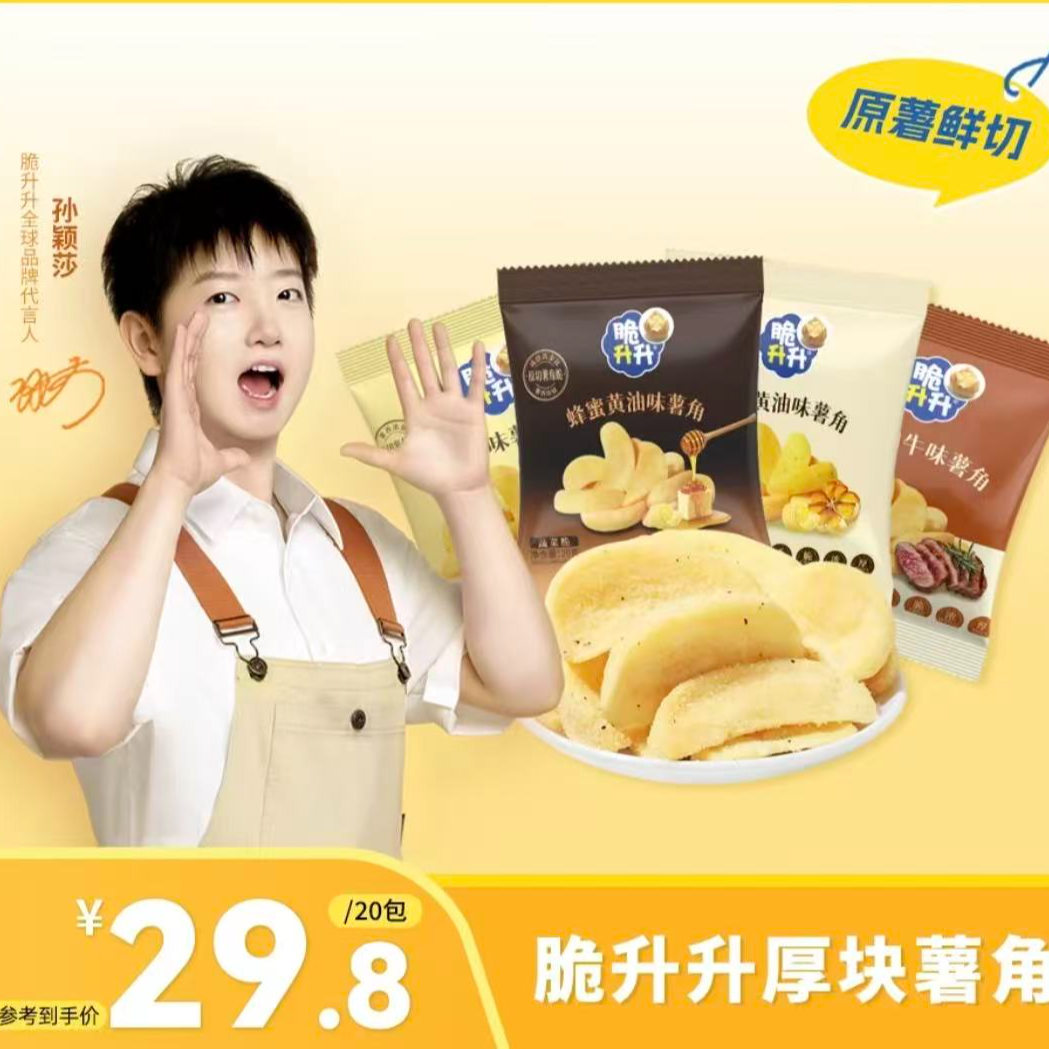 (专属)脆升升 香脆薯角20g*20袋