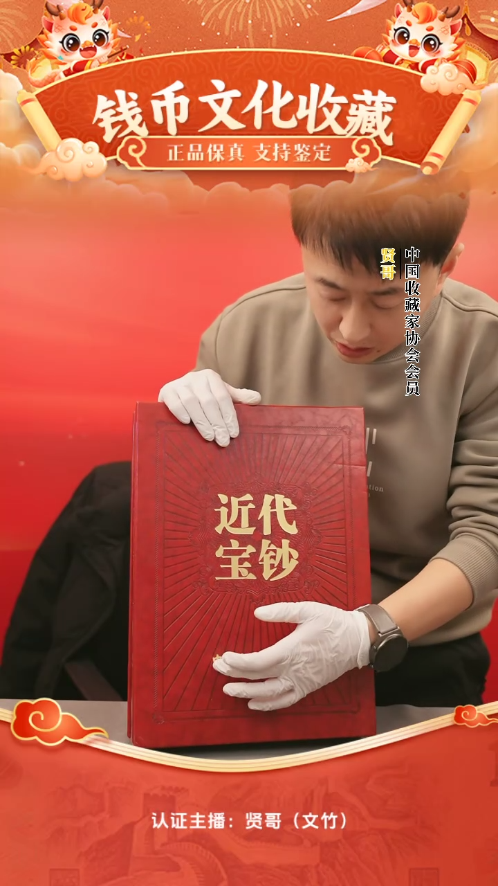 【闪购商品】铜近代宝钞贤哥专属