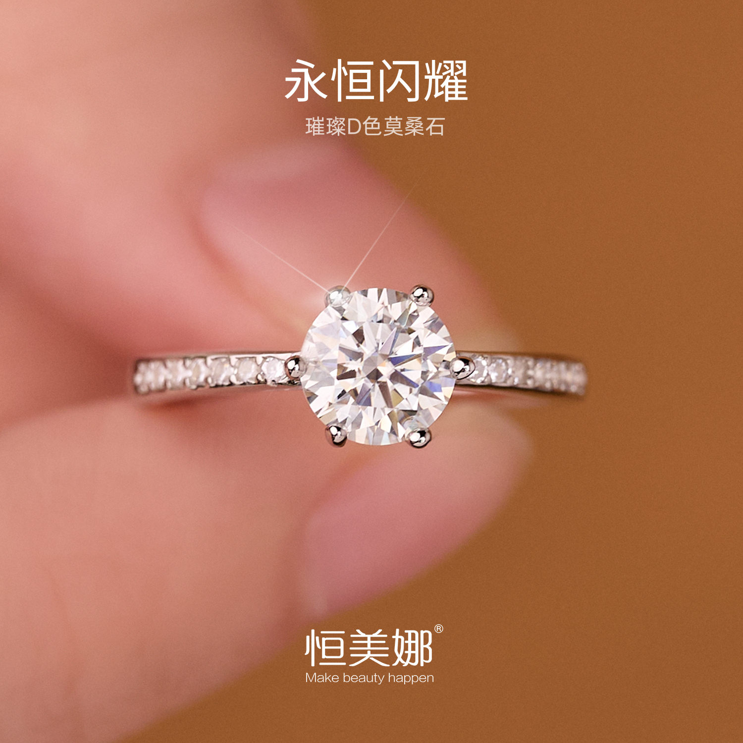 925银莫桑石戒指 六爪微镶50-1卡戒轻奢经典婚戒银戒