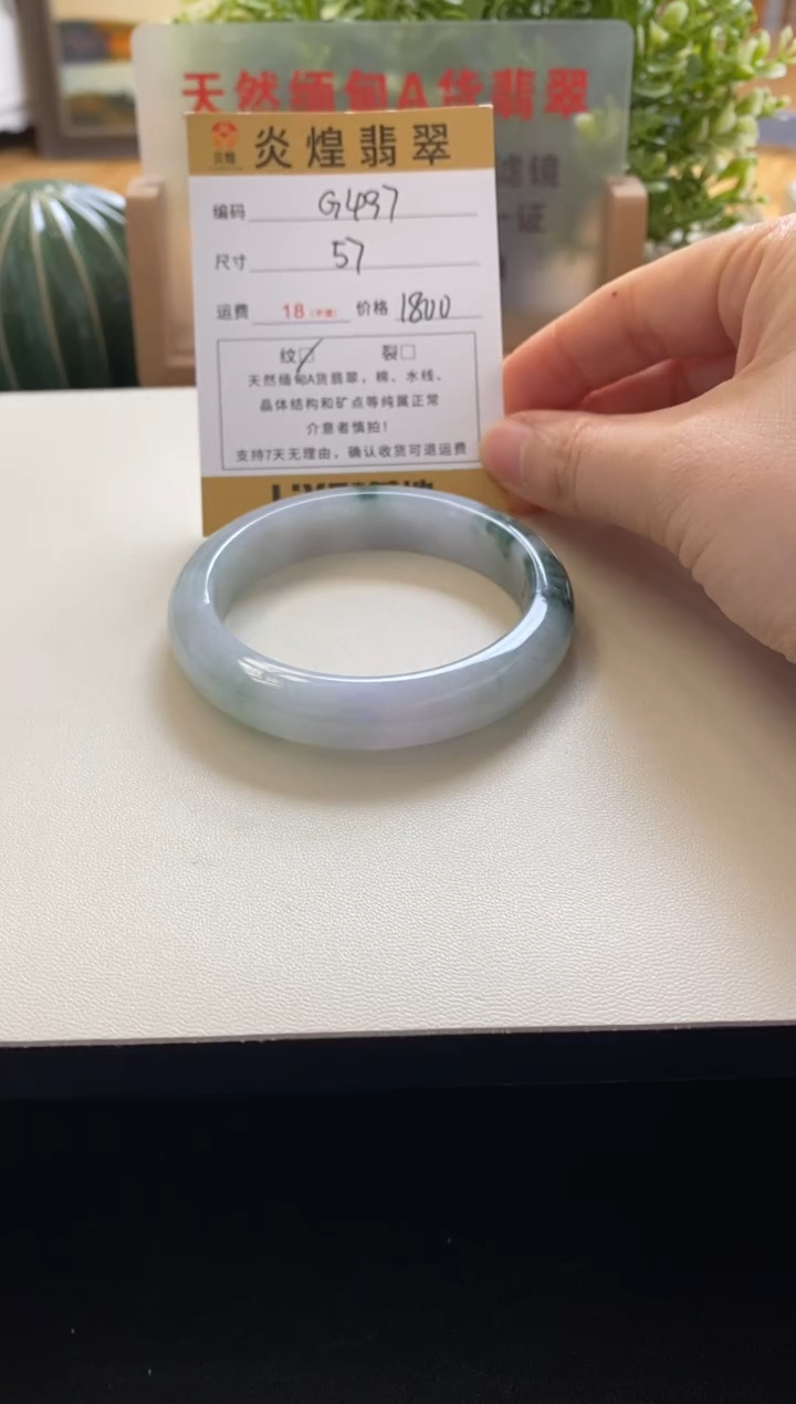 未镶嵌手镯翡翠圈口57..4编码g497