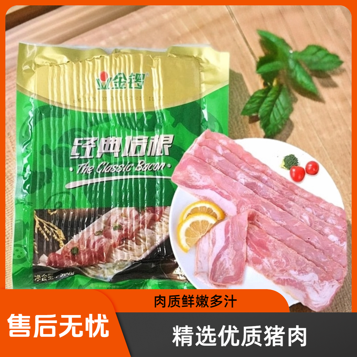 金锣经典培根早餐手抓饼披萨培根肉片火锅烘焙烧烤意面用食材500g