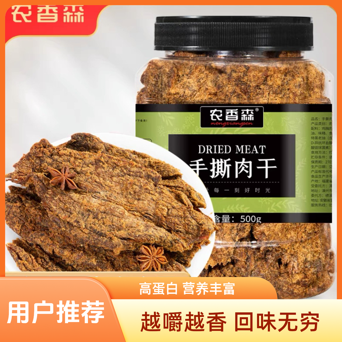 农香森手撕肉干解馋美食休闲办公室即食黄山食品小吃充饥肉蒲酱油