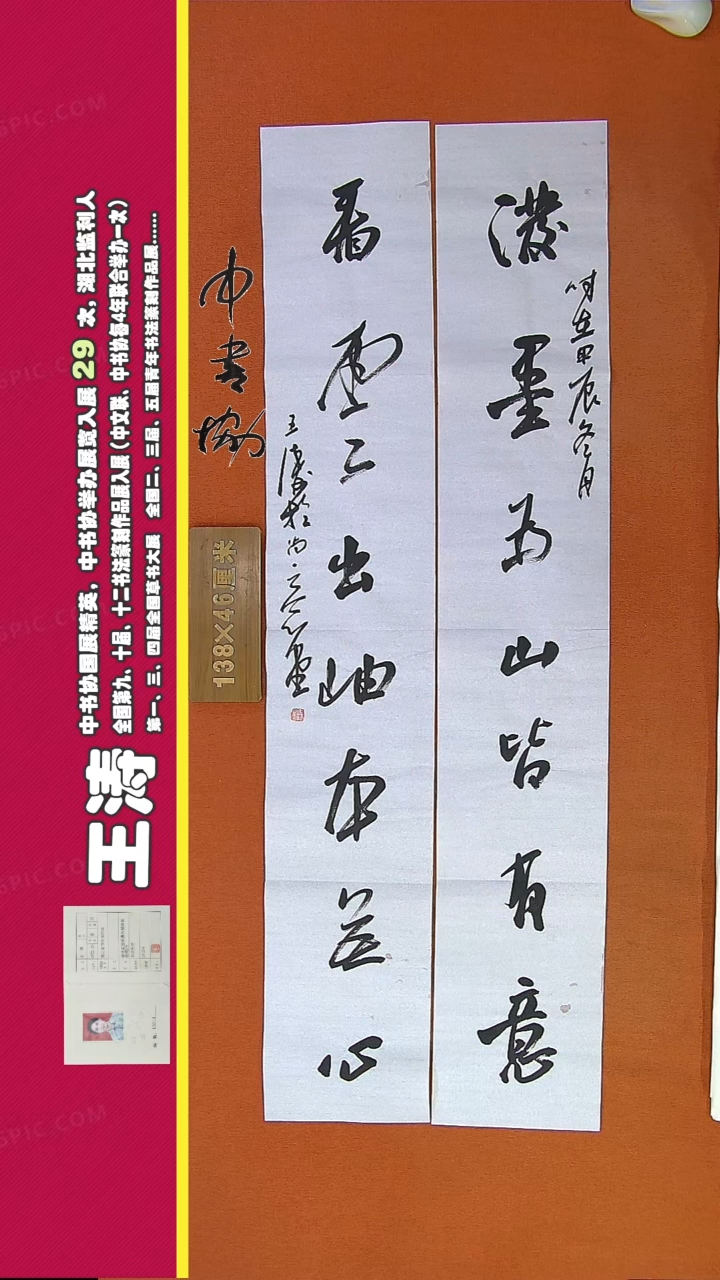 【闪购商品】书法2D王涛书法作品