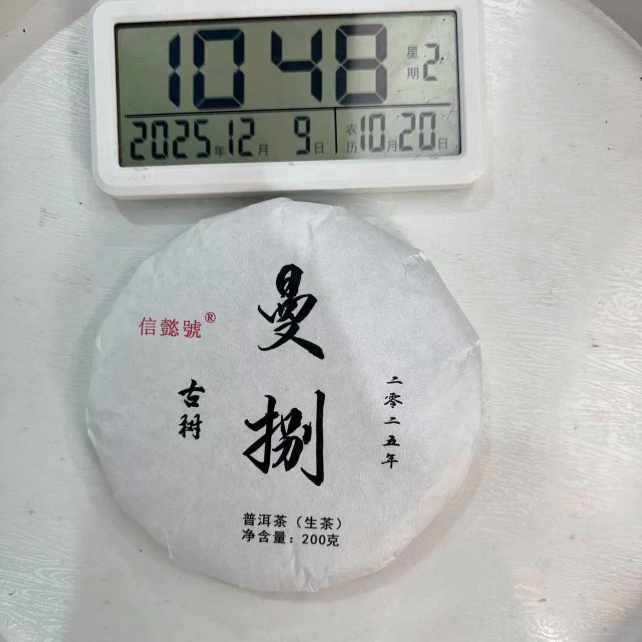 司丽严选-888号2025年曼捌古树挑采普洱茶生茶饼200g12-09