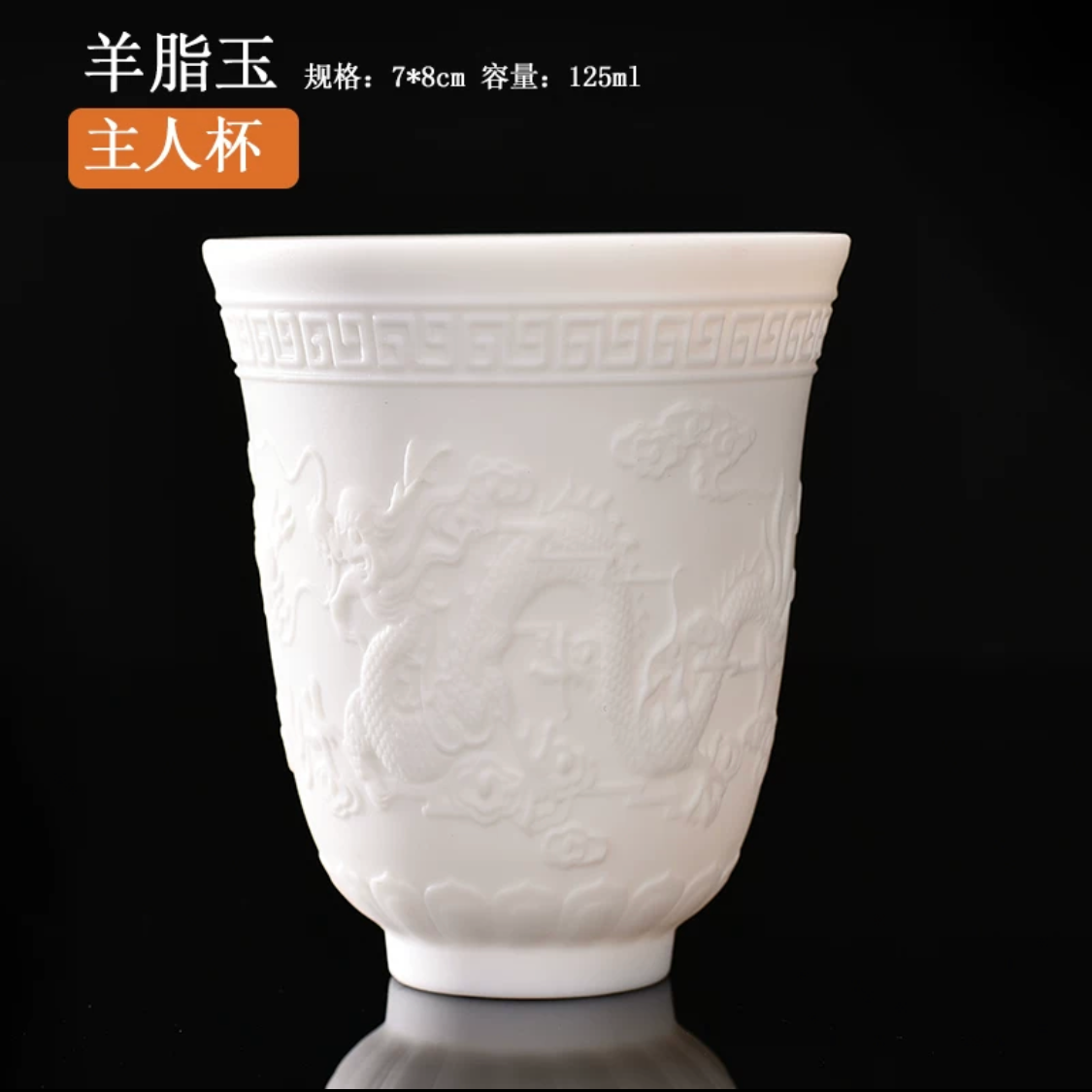  德化白瓷大号茶杯家用龙凤主人杯C090