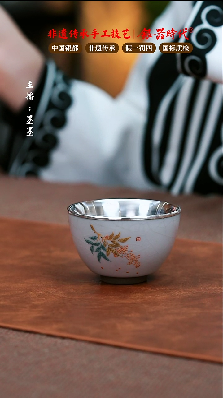 【闪购商品】银器时代足银瓷包银杯10克左右120cc