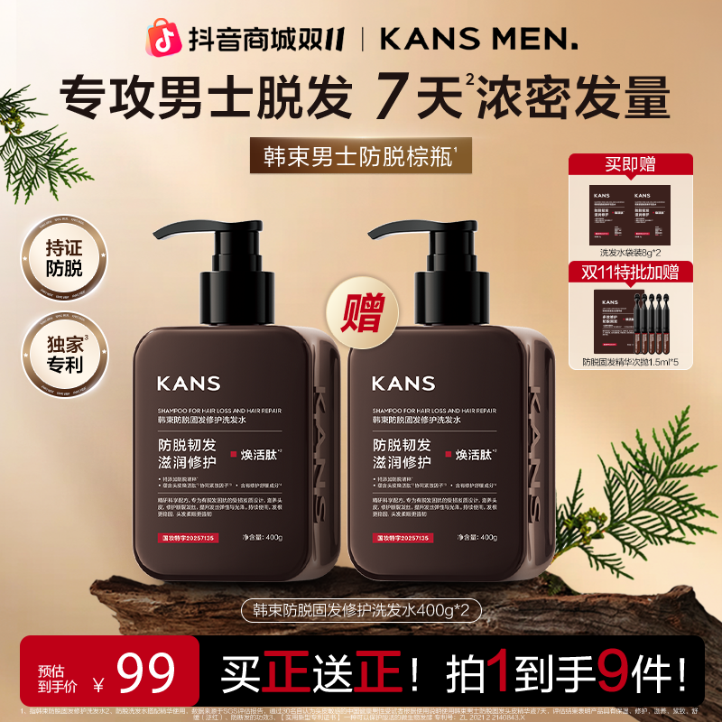 【达人专属】韩束修护防脱洗发水头皮精华滋养修护控油