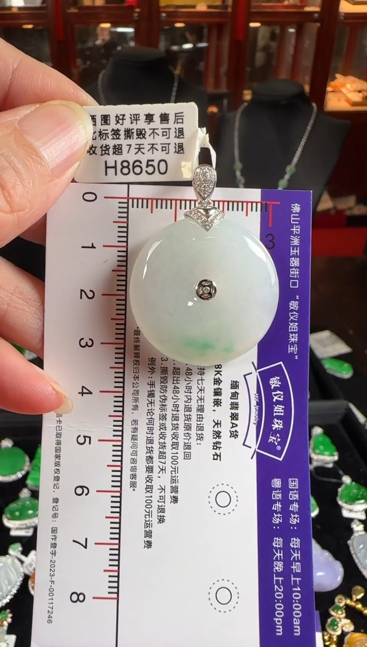 颈饰18K金镶嵌翡翠H8650平安扣