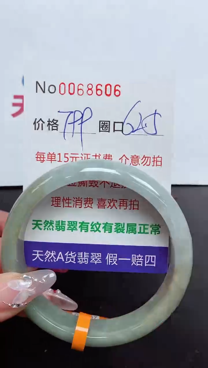 【闪购商品】翡翠手镯未镶嵌 0068606