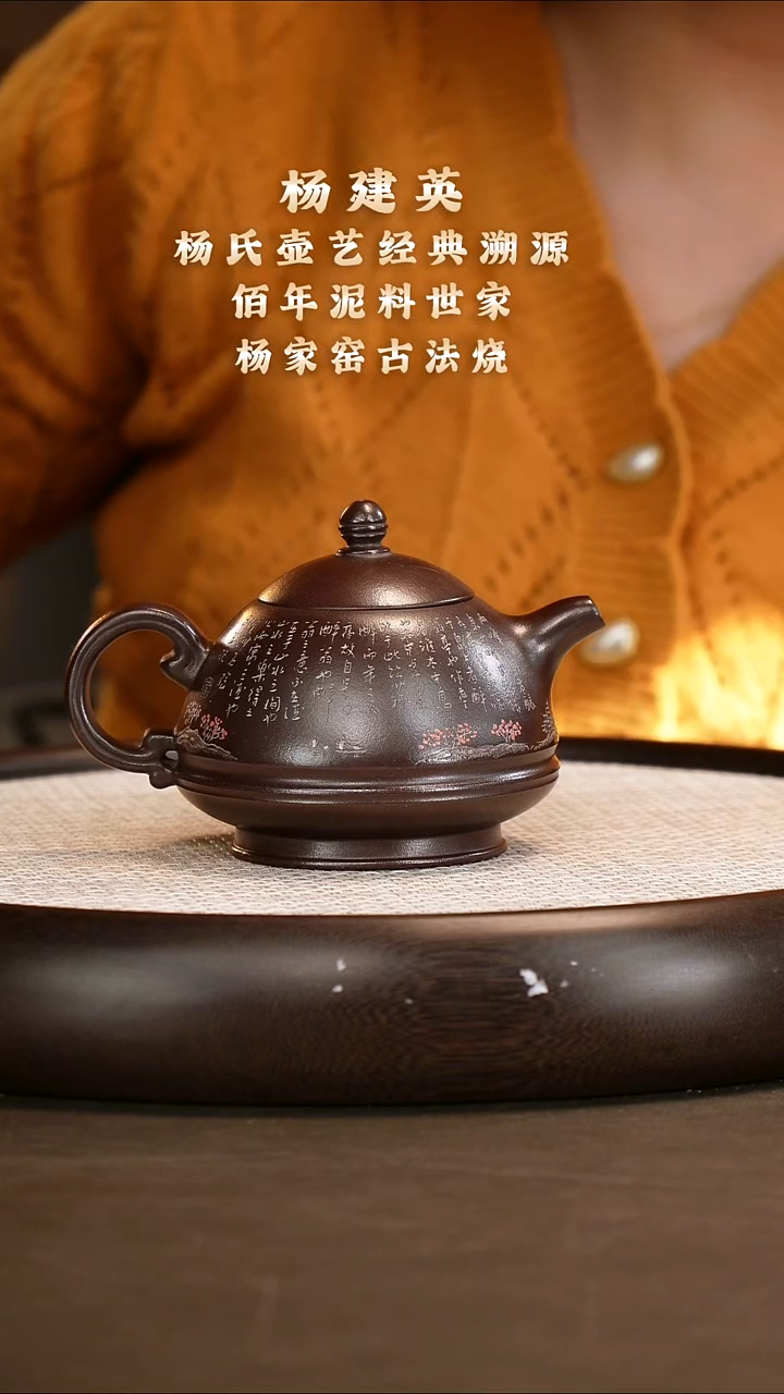 茶壶紫砂【杨建英】铁皮石红 玉笠 280cc