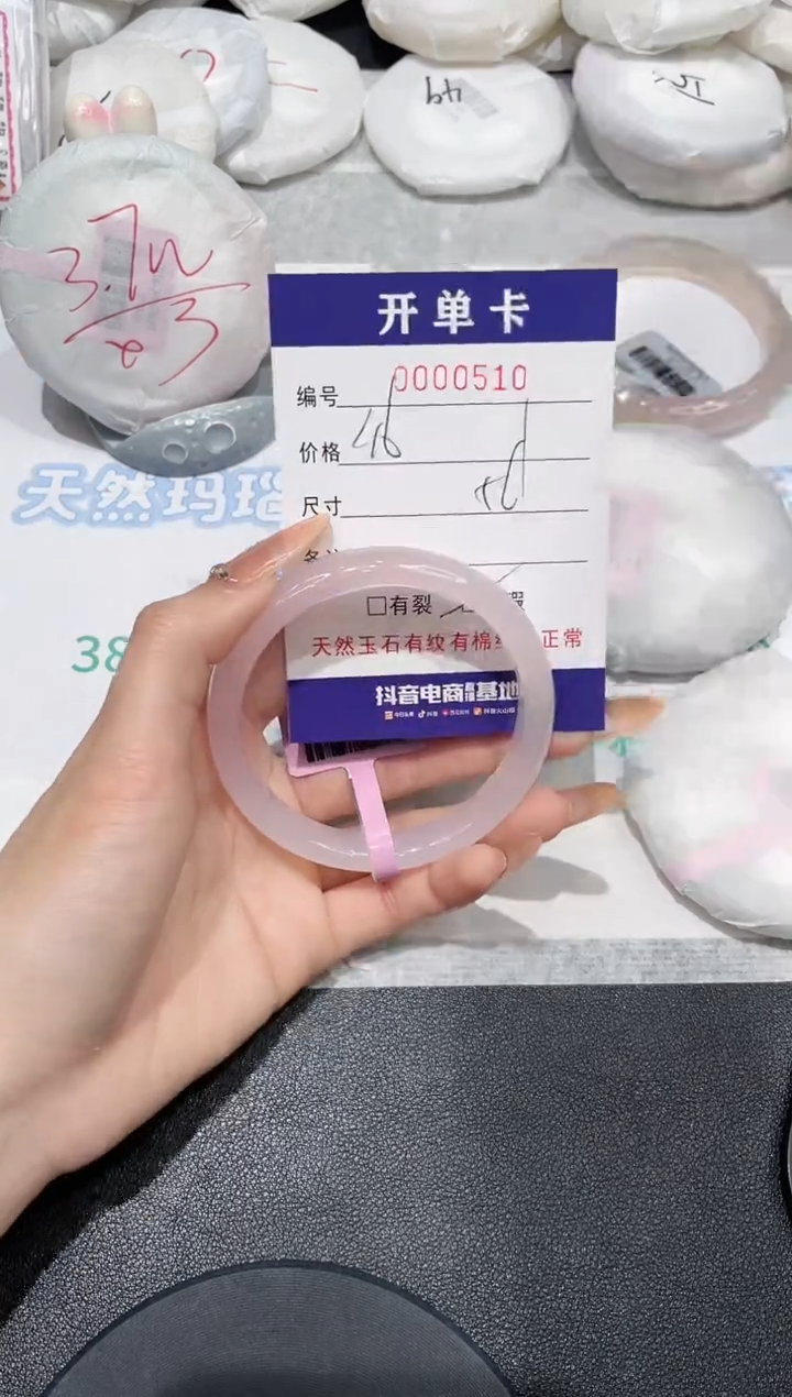 【闪购商品】玛瑙/玉髓手镯未镶嵌510