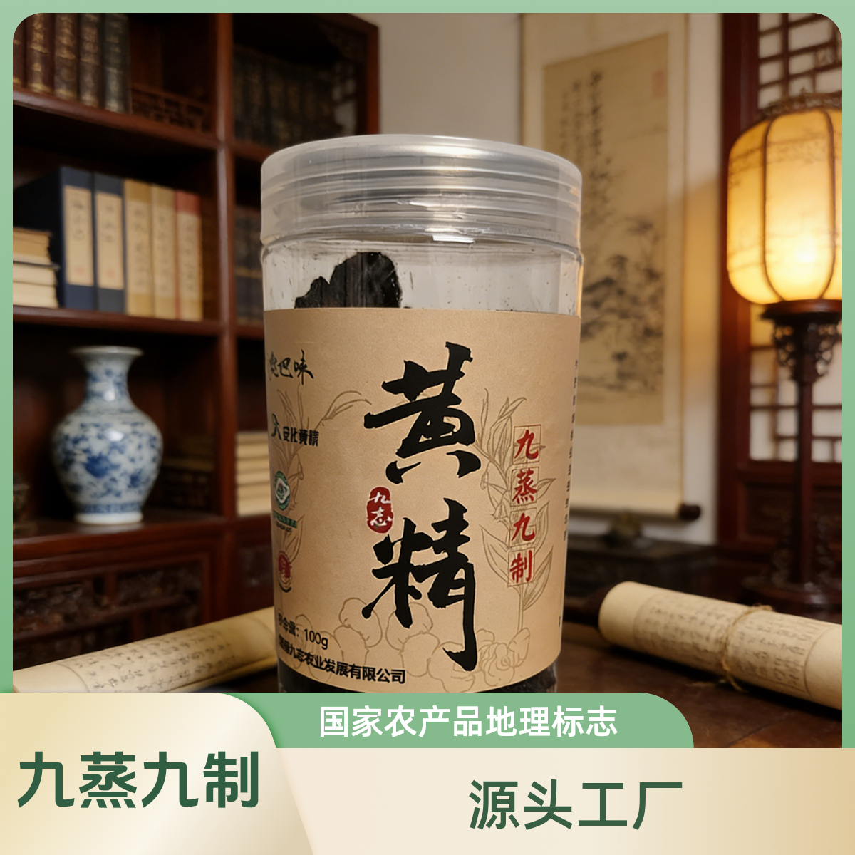 九志【试味装每人限1单】九蒸九晒安化多花黄精即食泡水煲汤100g/罐