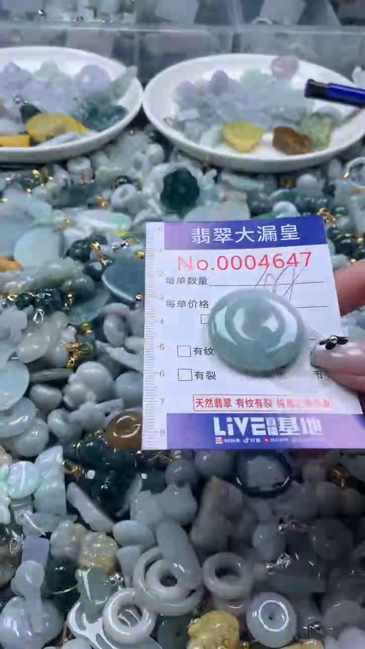 【闪购商品】翡翠吊坠(不含链)未镶嵌4647
