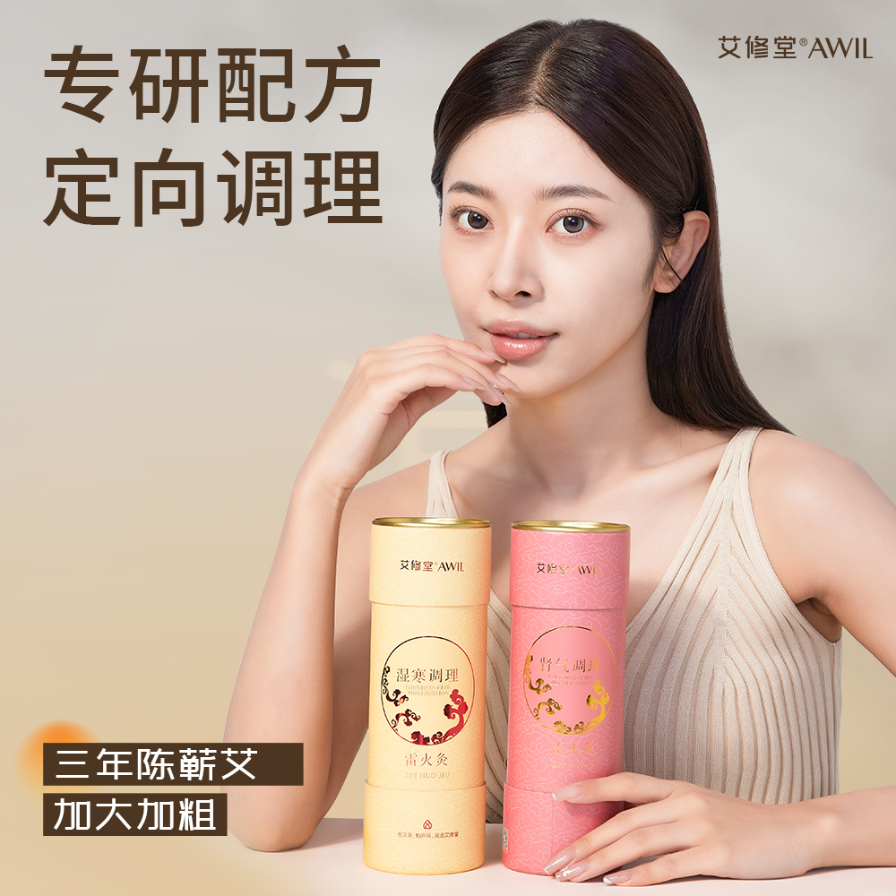 艾修堂三年陈艾柱雷火灸艾灸盒随身灸家用手工粗艾条纯正艾草艾绒