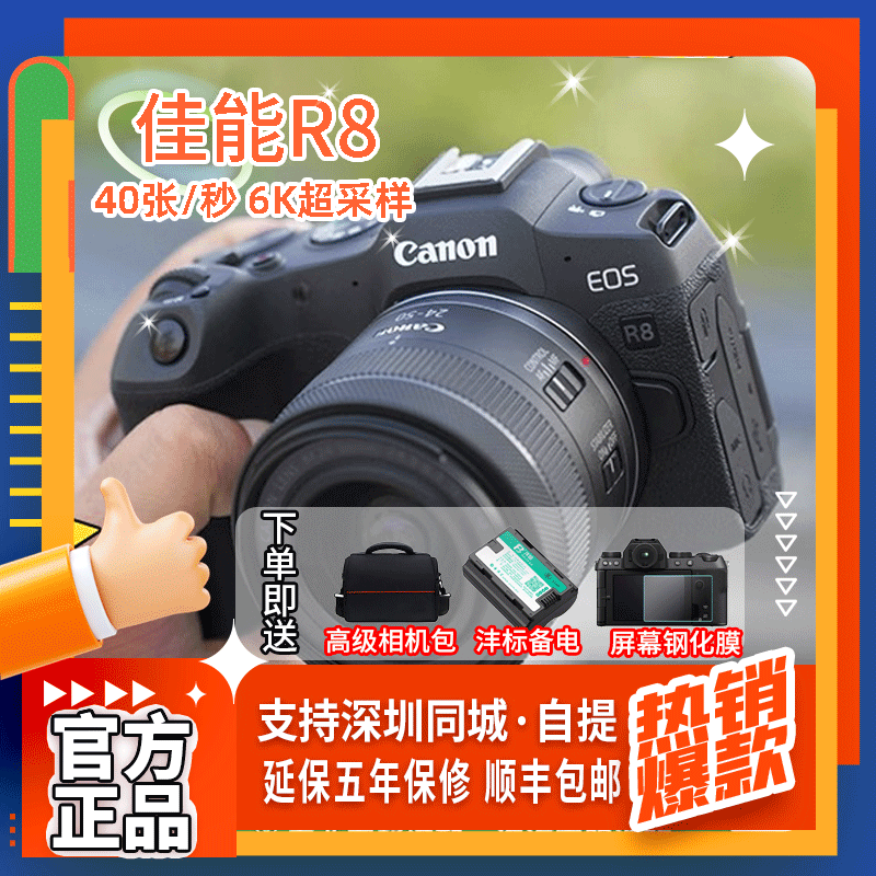 未拆封 Canon/佳能 R8 全画幅微单相机 家用旅行6k超采样vlog视频