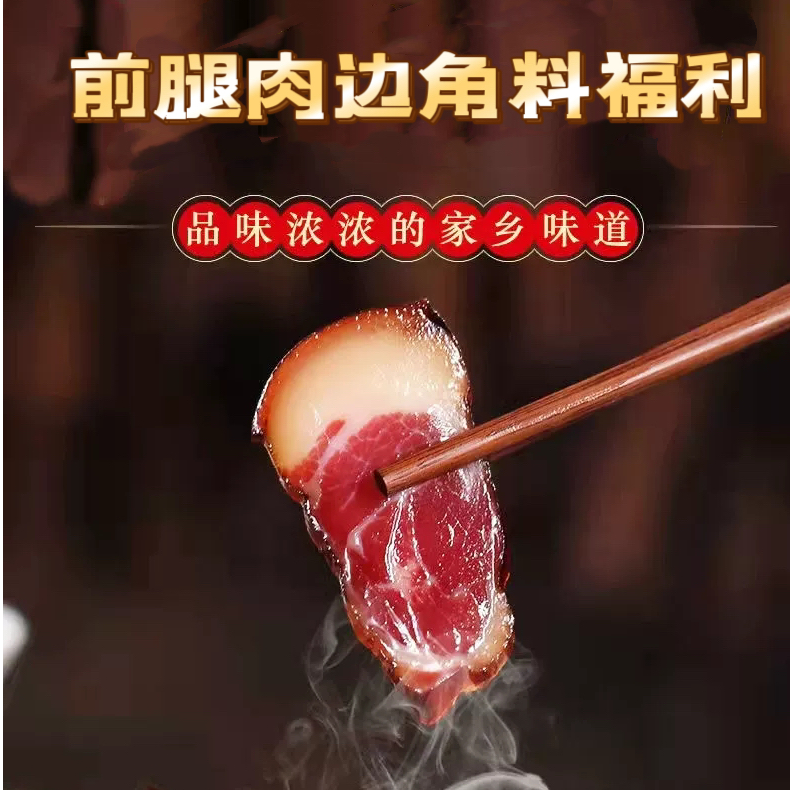 边角料福利 湖北恩施烟熏腊肉/肉质紧实/熏干熏透/1500克