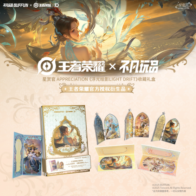 【拆卡】王者荣耀x 不凡玩品星赏官APPRECIATION《浮光绘影》套装盲盒