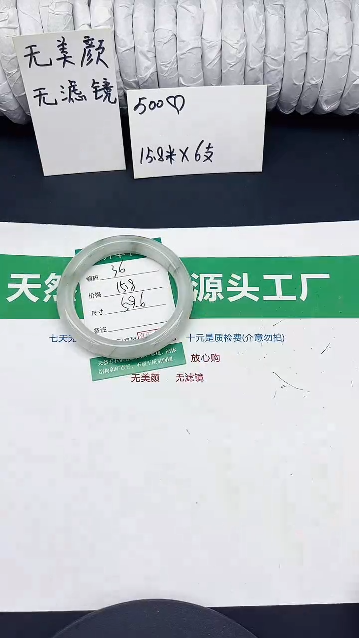 未镶嵌手镯石英质玉36-59/60