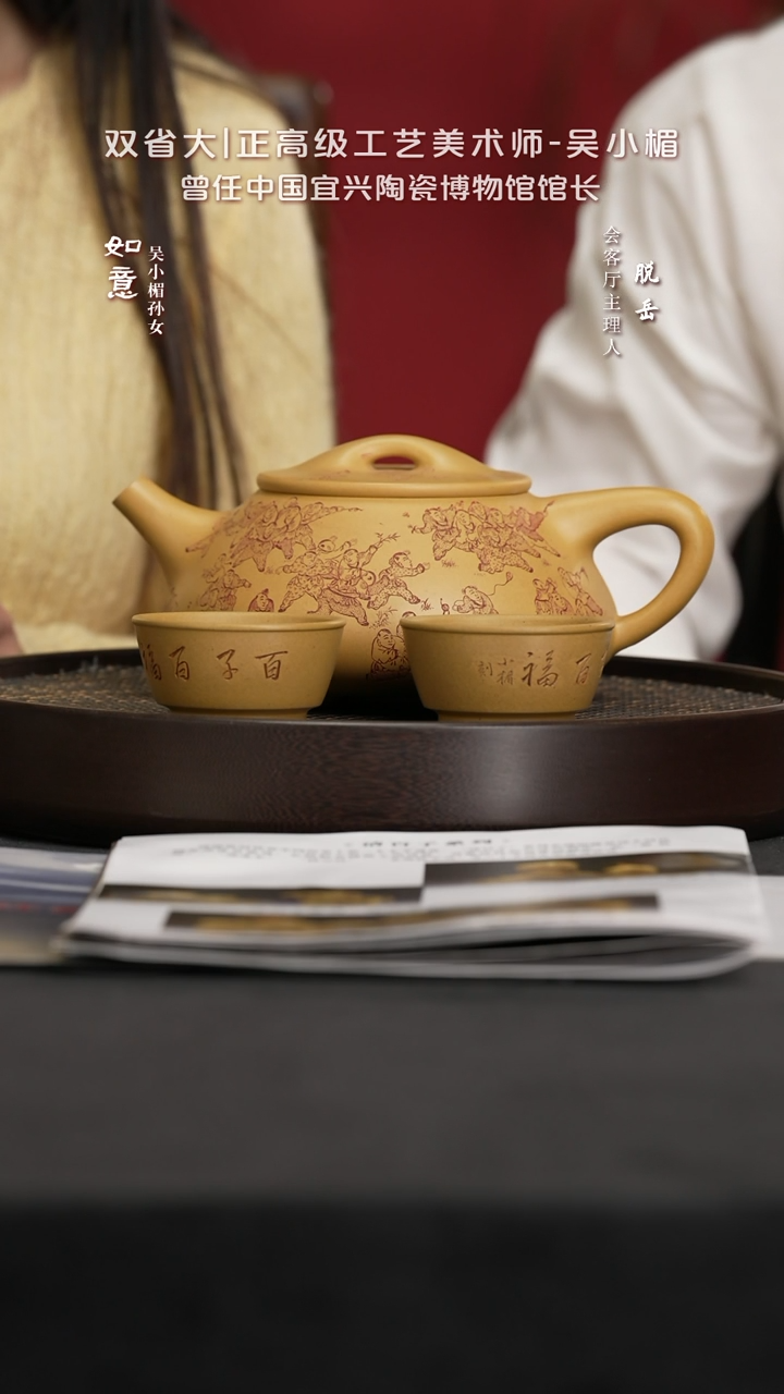 【闪购商品】紫砂茶壶FYZ127吴小楣百子景舟石瓢套段950