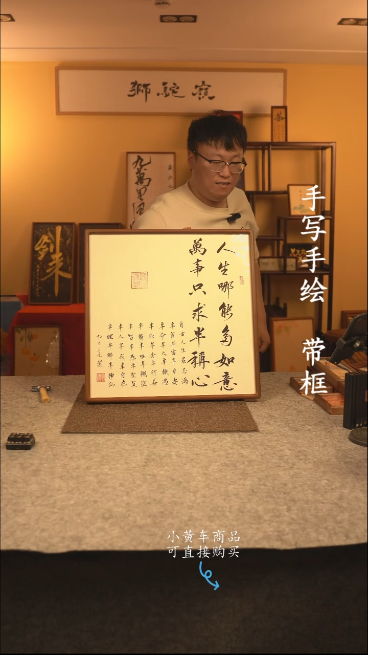 【闪购商品】书法50*50 书法摆（挂）件 编号498
