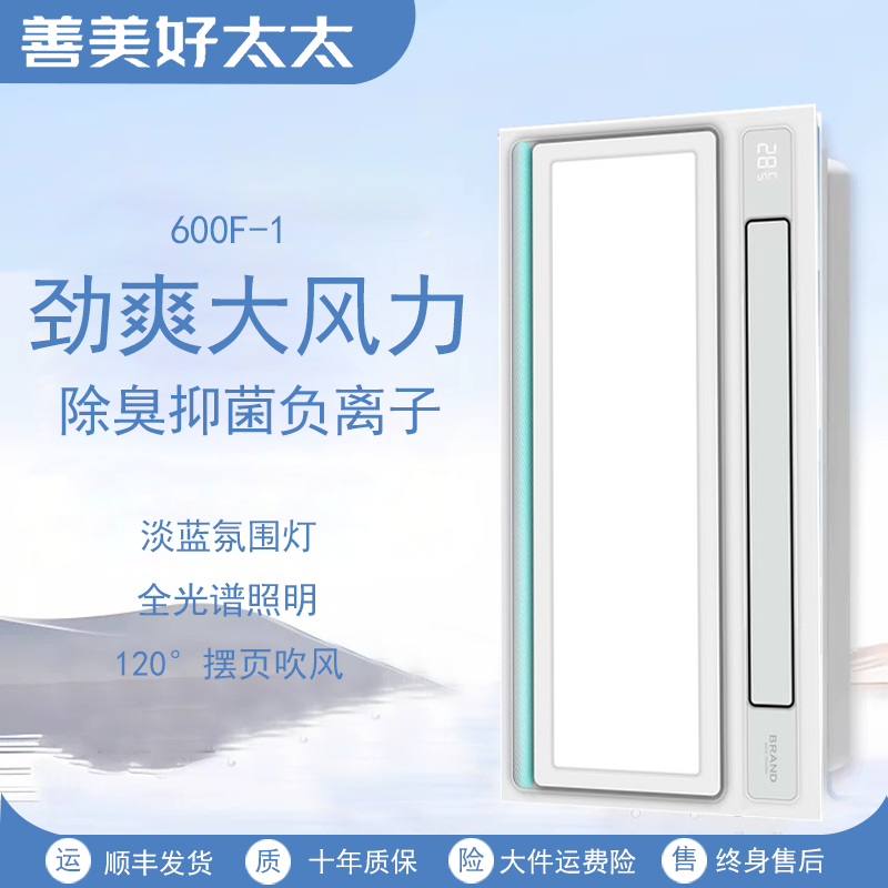 遥控凉霸静音厨房嵌入式吹风照明二合一集成吊顶灯600F-1