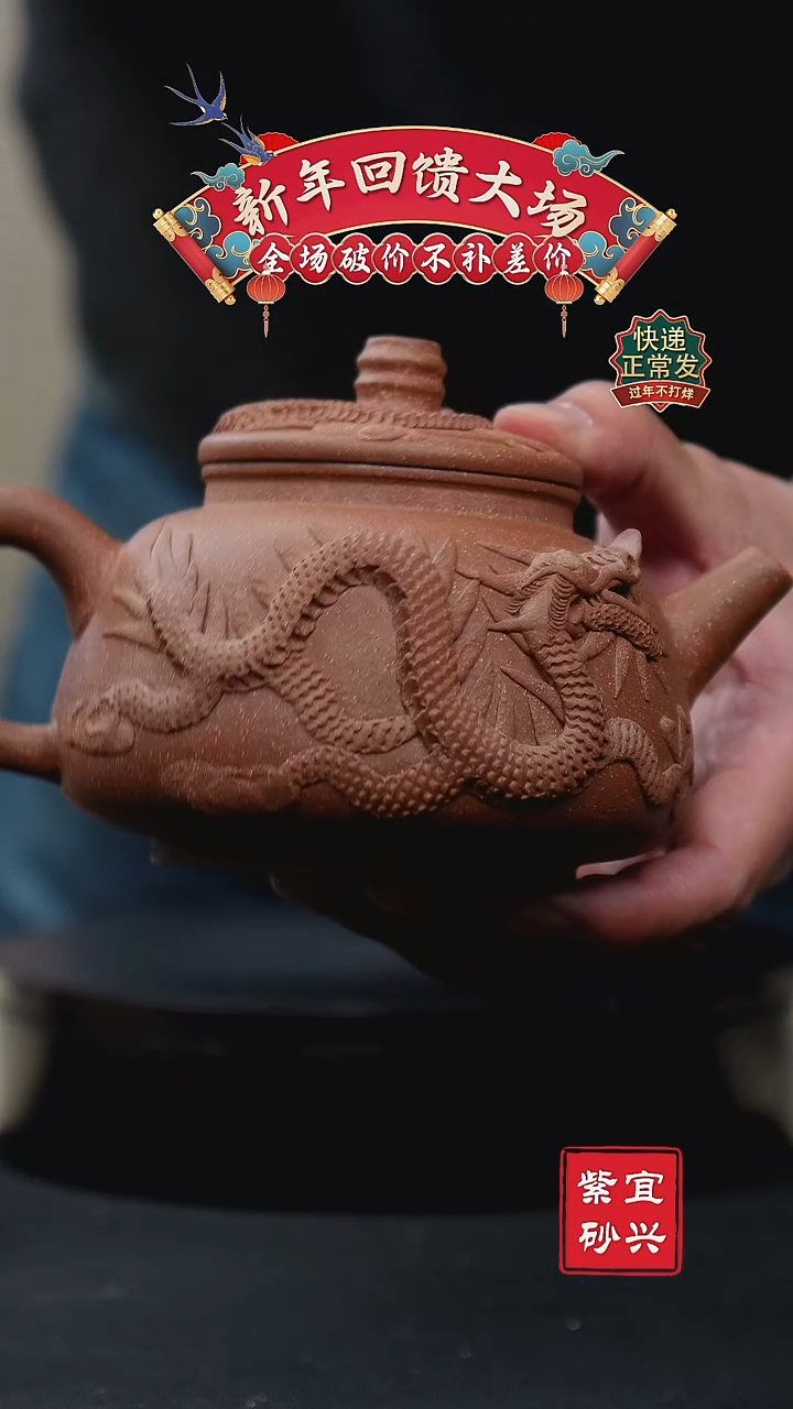 【闪购商品】紫砂茶壶107龙行天下 手工紫砂壶