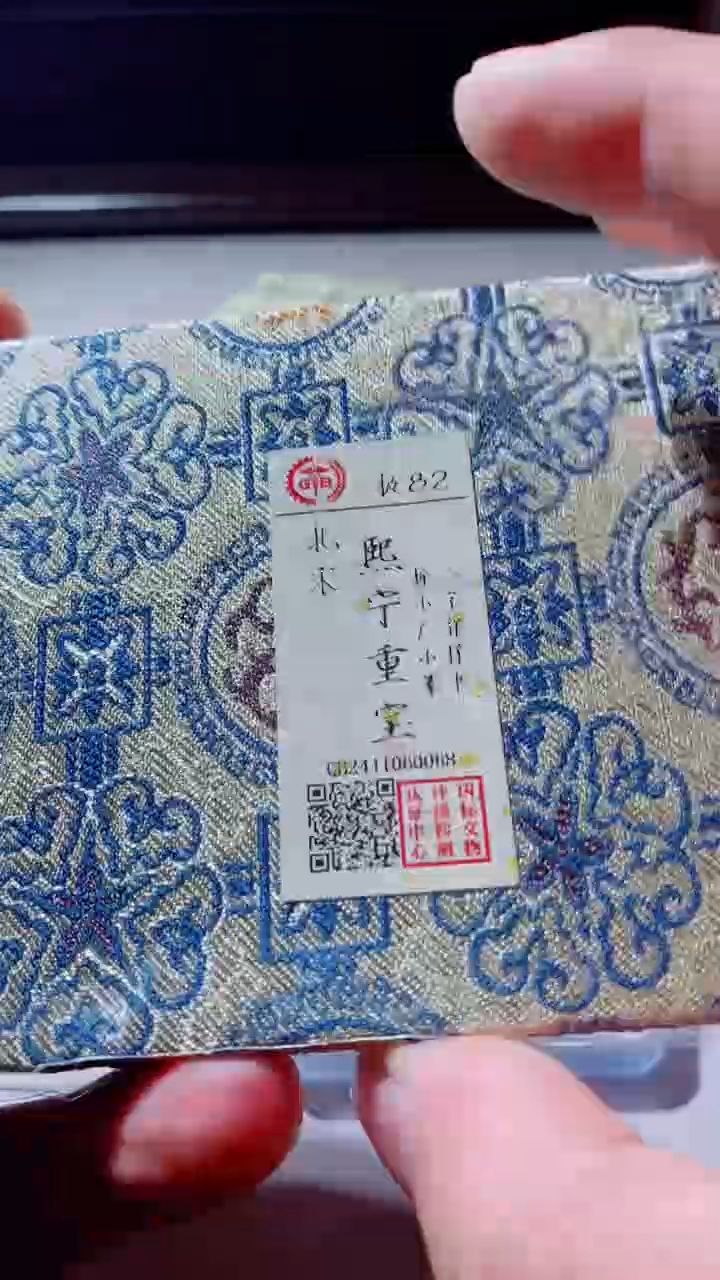 【闪购商品】铜古钱币古钱币熙宁82分