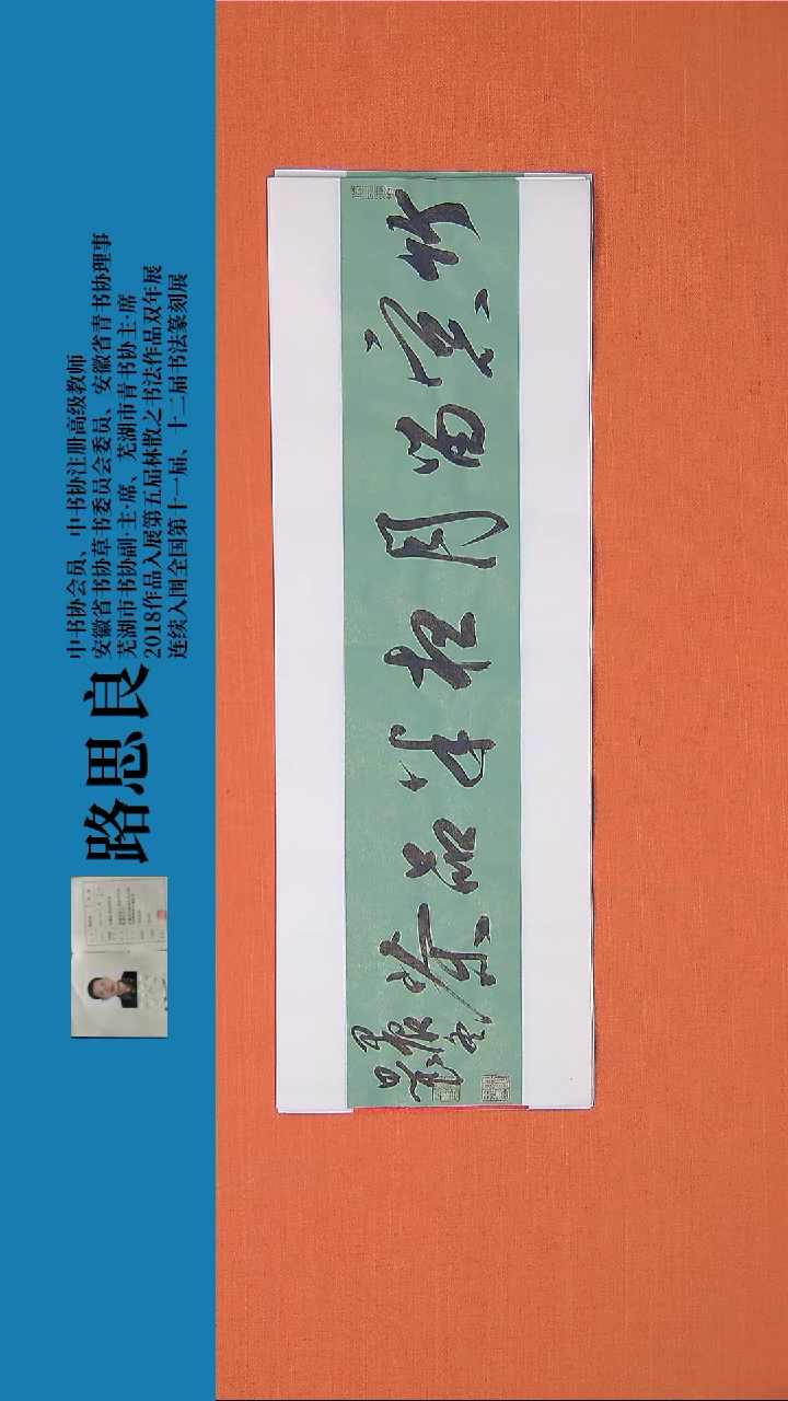 【闪购商品】书法书法作品路思良精品书法68*23