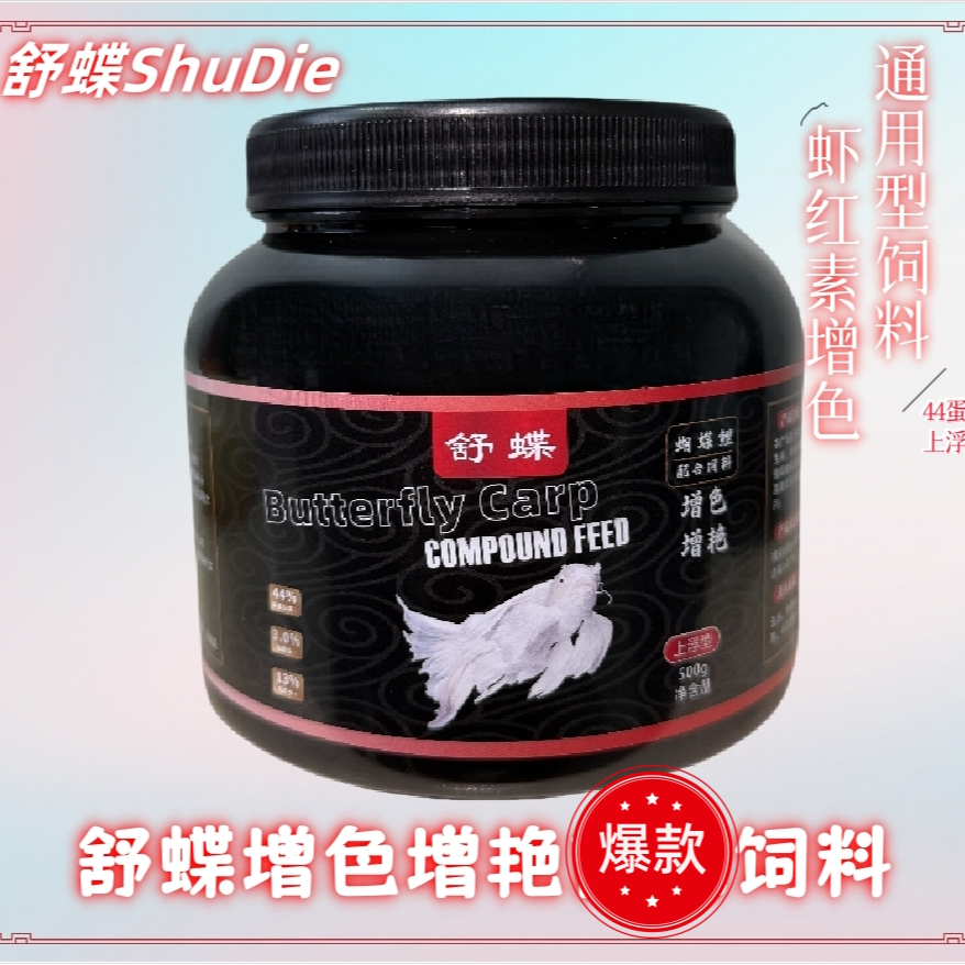 舒蝶通用饲料【上浮型】44%高蛋白增色增艳专属配方-增色选择