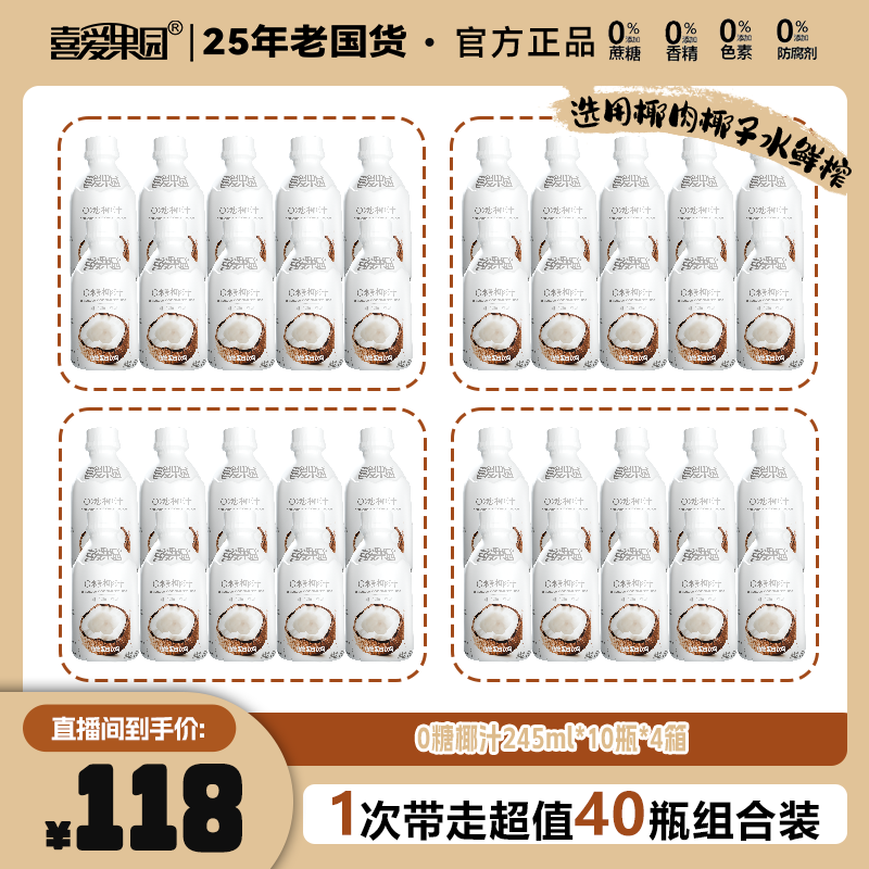 喜爱果园 椰汁【0糖椰汁无添加蔗糖】0反式脂肪酸椰肉生榨椰乳饮品