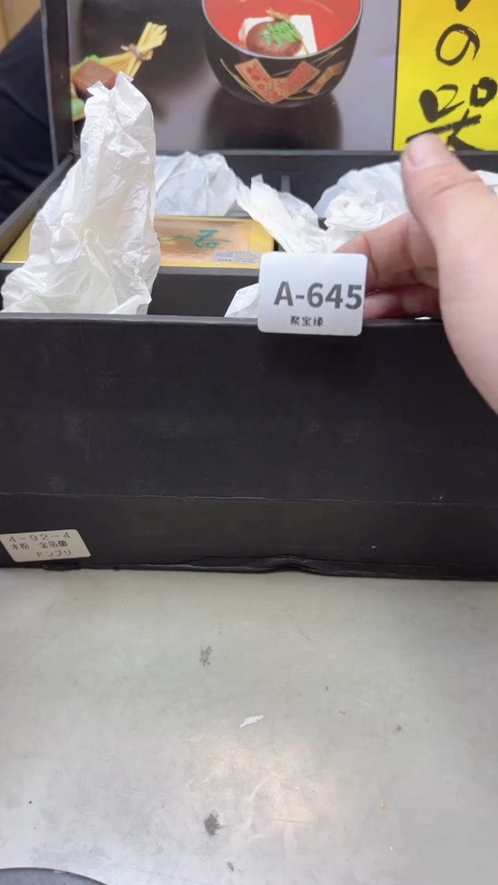 【闪购商品】瓷片645聚宝缘海淘精选