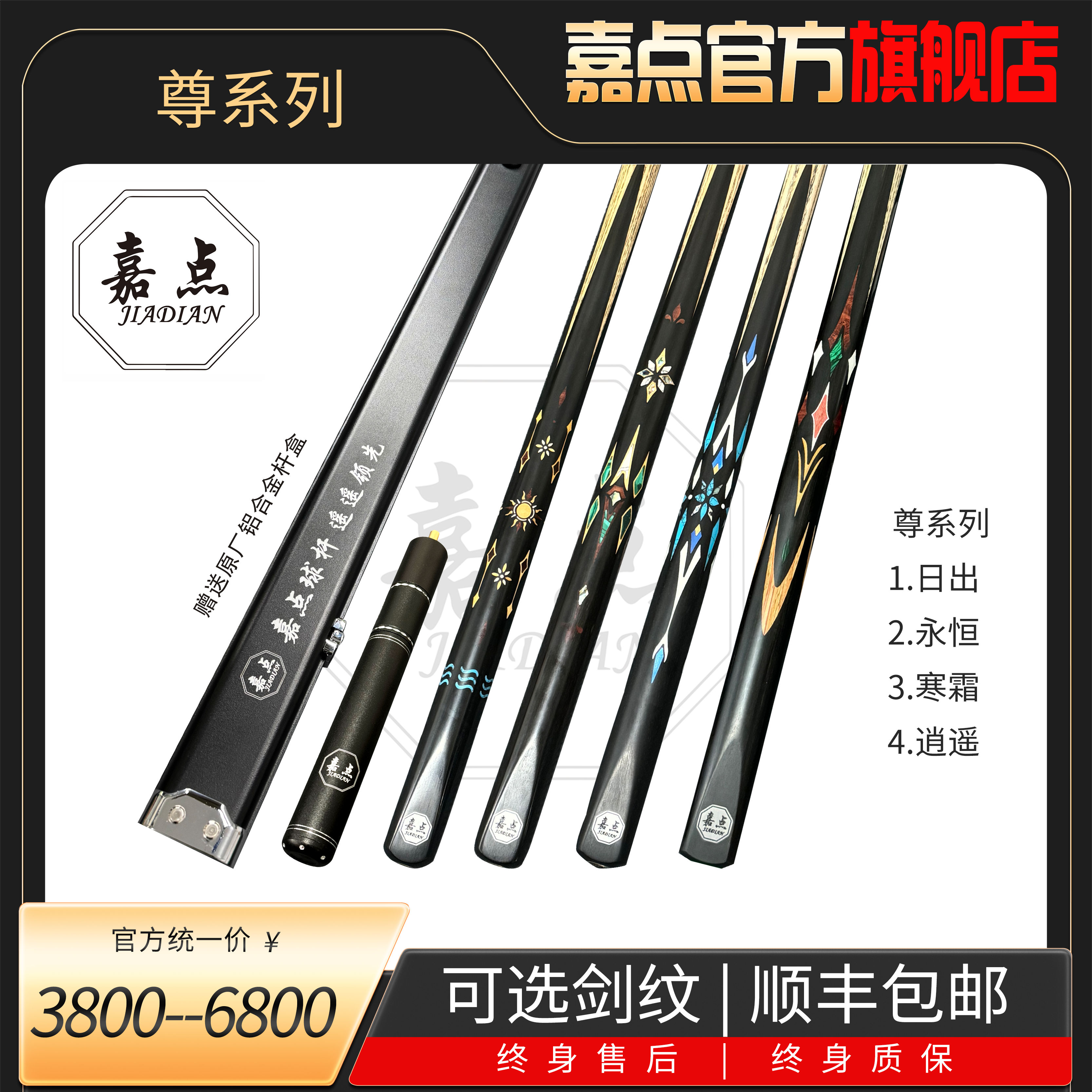 嘉点球杆尊系列日出永恒寒霜逍遥乌木黑檀后把小头杆