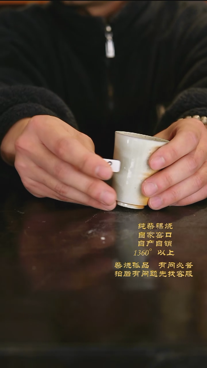 【闪购商品】542景德镇柴烧裸烧陶瓷茶杯