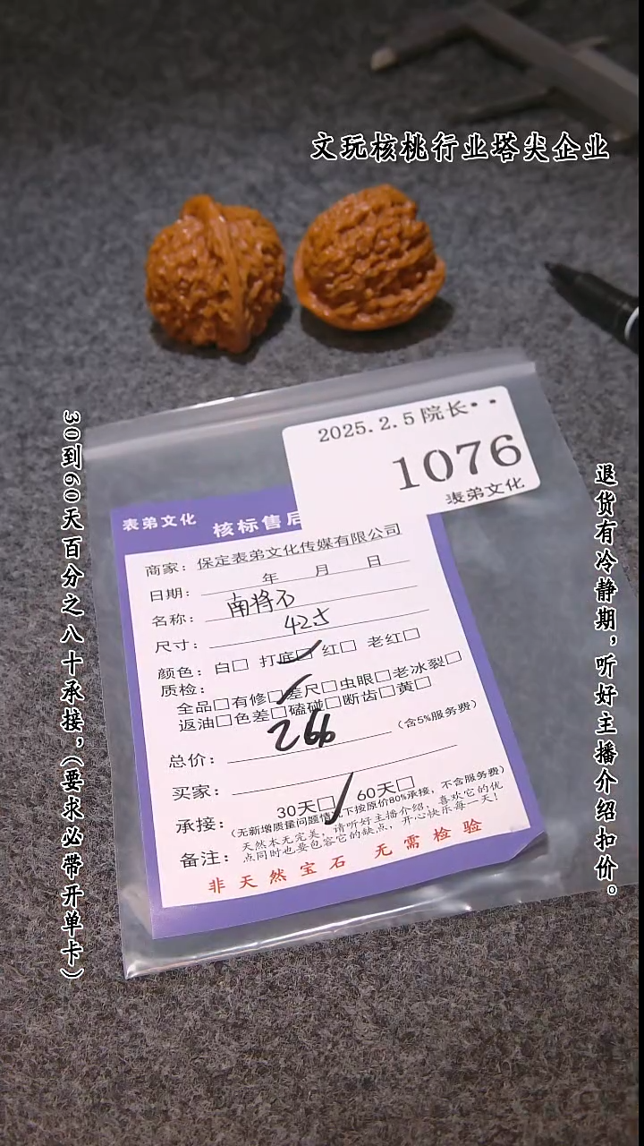 【闪购商品】文玩核桃吊坠1076南疆石