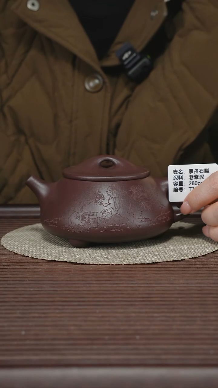 茶壶紫砂T360 老紫泥 景舟石瓢 280cc